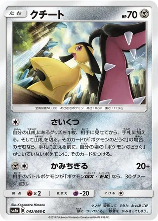 Mawile #042 · SM6b: Champion Road Pokémon Japan card