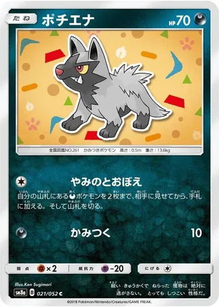 Poochyena #021 · SM8a: Dark Order Pokémon Japan card
