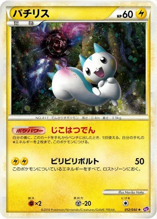 Pachirisu #012 · LL: Lost Link Pokémon Japan card