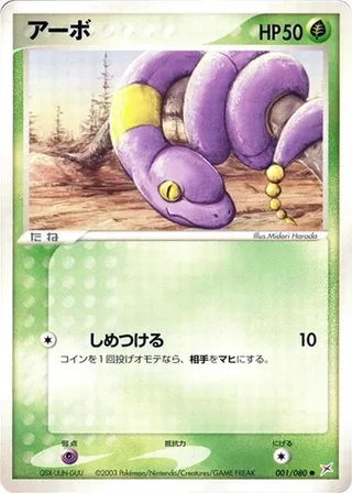 Ekans #001 · Magma VS Aqua: Two Ambitions Pokémon Japan card