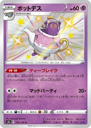 Polteageist #252 · S4a: Shiny Star V Pokémon Japan card