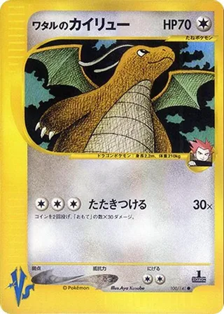 Lance's Dragonite #100 · Pokemon VS Pokémon Japan card