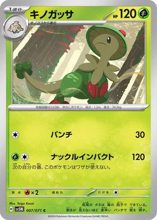 Breloom #007 · SV5M: Cyber Judge Pokémon Japan card