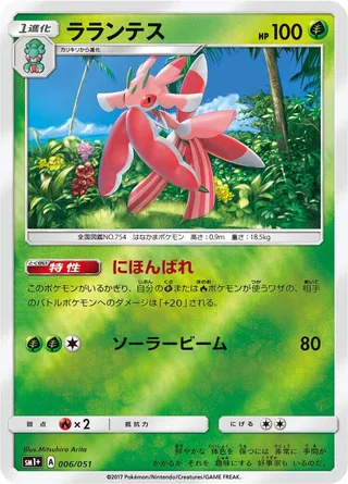 Lurantis #006 · sm1+: Enhanced Expansion Pack Sun & Moon Pokémon Japan card