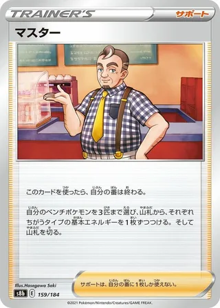 Cafe Master #159 · S8b: VMAX Climax Pokémon Japan card