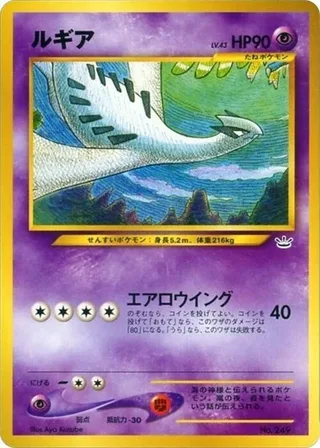Lugia #p607901 · Neo Premium File 3 Pokémon Japan card