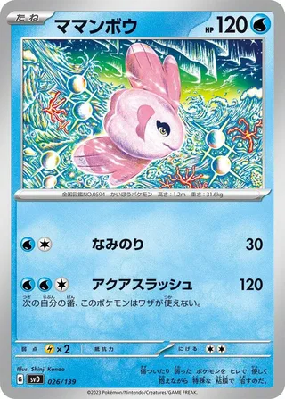 Alomomola #026 · SV: ex Start Decks Pokémon Japan card