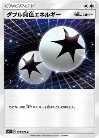Double Colorless Energy #071 · SM3+: Shining Legends Pokémon Japan card