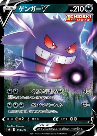 Gengar V #253 · SI: Start Deck 100 Pokémon Japan card