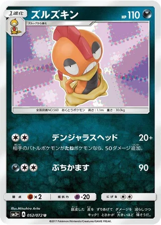 Scrafty #052 · SM3+: Shining Legends Pokémon Japan card