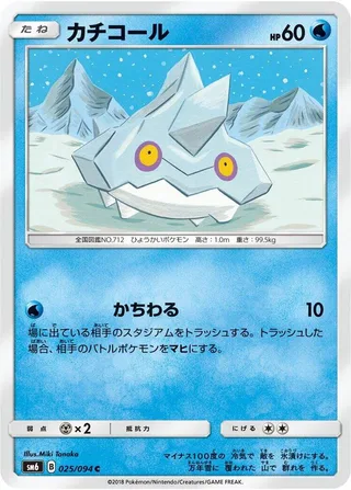 Bergmite #025 · SM6: Forbidden Light Pokémon Japan card