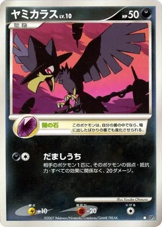 Murkrow #p605943 · DP3: Shining Darkness Pokémon Japan card