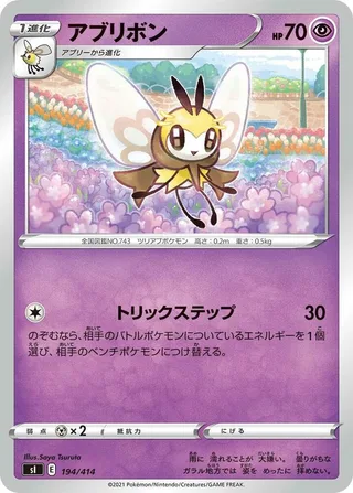 Ribombee #194 · SI: Start Deck 100 Pokémon Japan card