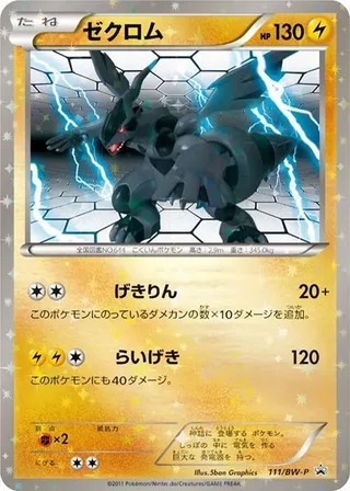 Zekrom #111 · BW-P Promotional cards Pokémon Japan card