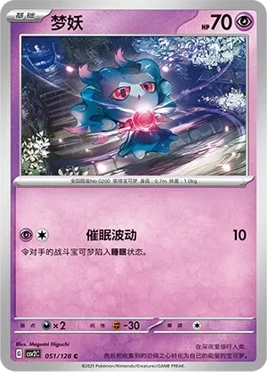 Misdreavus (梦妖) #051 · CSV2C (奇迹启程) Pokémon Chinese card