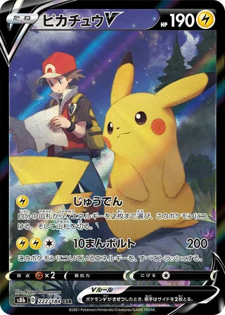 Pikachu V #222 · S8b: VMAX Climax Pokémon Japan card