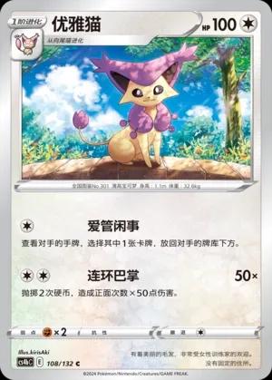 Delcatty (优雅猫) #108 · CS4bC (九彩汇聚 源) Pokémon Chinese card