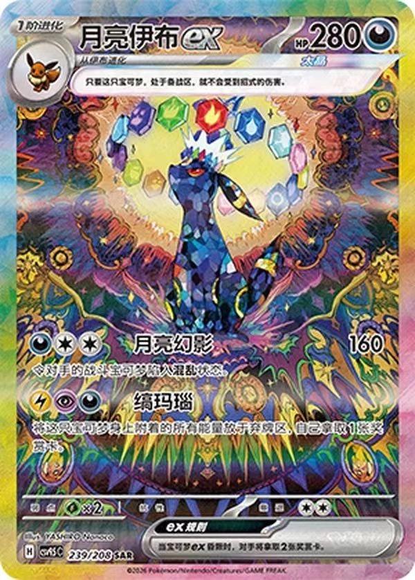 Umbreon ex (月亮伊布ex) full card art