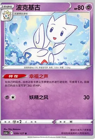 Togetic (波克基古) #039 · CS5aC (勇魅群星 魅) Pokémon Chinese card