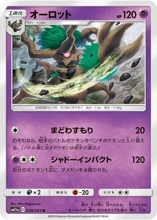 Trevenant #028 · SM11a: Remix Bout Pokémon Japan card