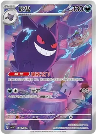 Gengar (耿鬼) #0307 · Gem Pack Vol.3 (宝石包 VOL.3) Pokémon Chinese card