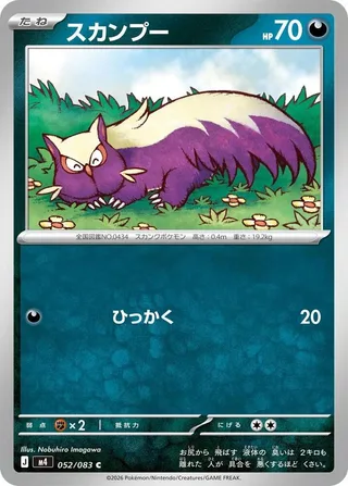 Stunky #052 · M4: Ninja Spinner Pokémon Japan card