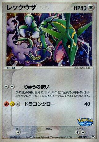 Rayquaza #009 · PokePark Blue Pokémon Japan card