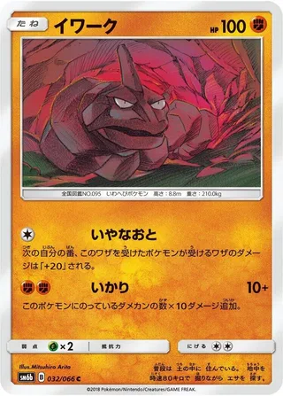 Onix #032 · SM6b: Champion Road Pokémon Japan card