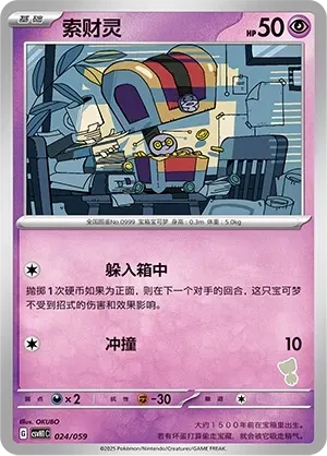 Gimmighoul (索财灵) #024 · CSVH1C (嗨皮组合 皮卡丘&皮皮&草苗龟&索财灵) Pokémon Chinese card