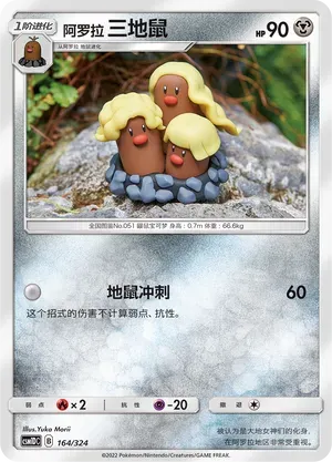 Alolan Dugtrio (阿罗拉 三地鼠) #164 · CSM1DC (起始卡组 横空出世GX) Pokémon Chinese card