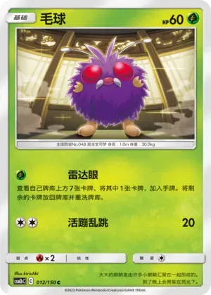 Venonat (毛球) #012 · CSM2bC (交相辉映 魁) Pokémon Chinese card
