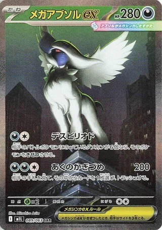 Mega Absol ex #089 · m1L: Mega Brave Pokémon Japan card