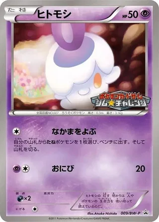 Litwick #009 · BW-P Promotional cards Pokémon Japan card