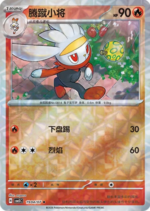 Raboot (腾蹴小将) full card art
