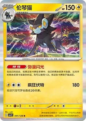 Luxray (伦琴猫) #041 · CSV2C (奇迹启程) Pokémon Chinese card