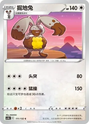 Diggersby (掘地兔) #111 · CS4bC (九彩汇聚 源) Pokémon Chinese card
