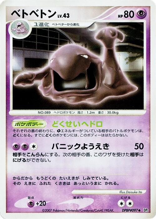 Muk full card art