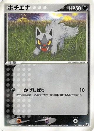 Poochyena #047 · ADV Expansion Pack Pokémon Japan card