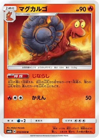 Magcargo #010 · SM6b: Champion Road Pokémon Japan card