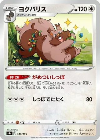 Greedent #149 · S4a: Shiny Star V Pokémon Japan card