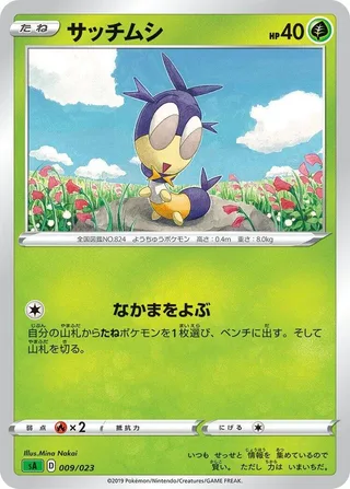 Blipbug #009 · sA: Grass Starter Set V Pokémon Japan card