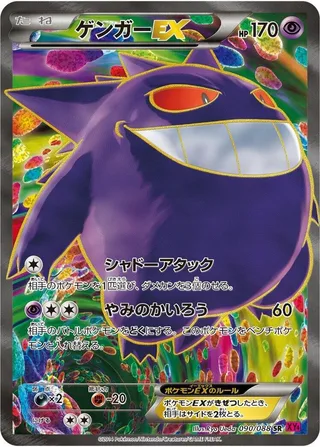 Gengar EX #090 · XY4: Phantom Gate Pokémon Japan card