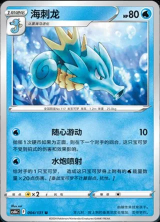 Seadra (海刺龙) #004 · CS6bC (碧海暗影 逐) Pokémon Chinese card