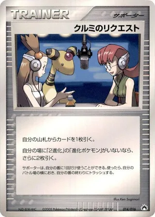 Mary's Request #014 · Typhlosion Constructed Starter Deck Pokémon Japan card
