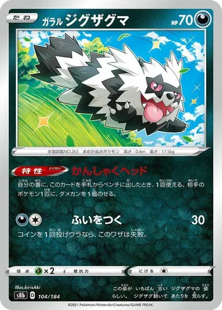 Galarian Zigzagoon #104 · S8b: VMAX Climax Pokémon Japan card