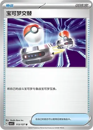 Switch (宝可梦交替) #113 · CSV1C (亘古开来) Pokémon Chinese card