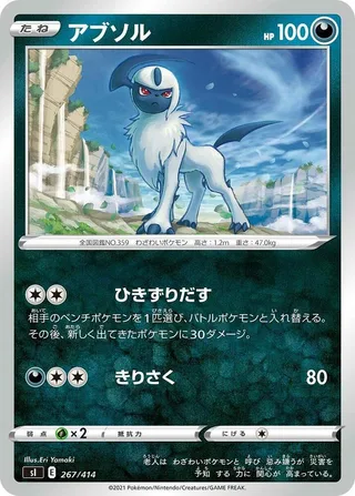 Absol #267 · SI: Start Deck 100 Pokémon Japan card