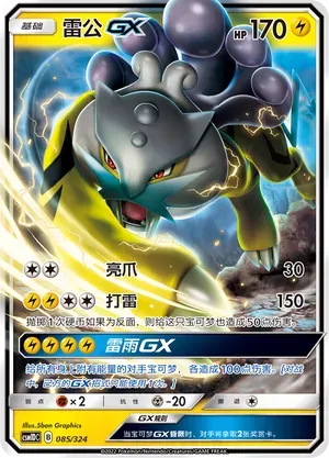 Raikou-GX (雷公GX) #085 · CSM1DC (起始卡组 横空出世GX) Pokémon Chinese card