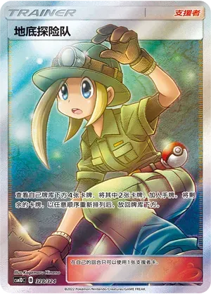 Underground Expedition (地底探险队) #328 · CSM1DC (起始卡组 横空出世GX) Pokémon Chinese card