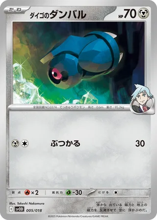 Steven's Beldum #005 · SV: ex Starter Set Steven's Beldum & Metagross ex Pokémon Japan card